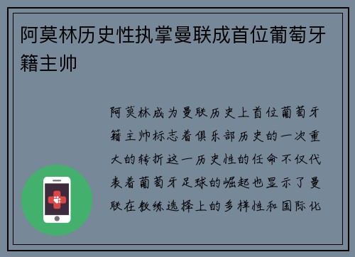 阿莫林历史性执掌曼联成首位葡萄牙籍主帅 阿莫林历史性执掌曼联成首位葡萄牙籍主帅