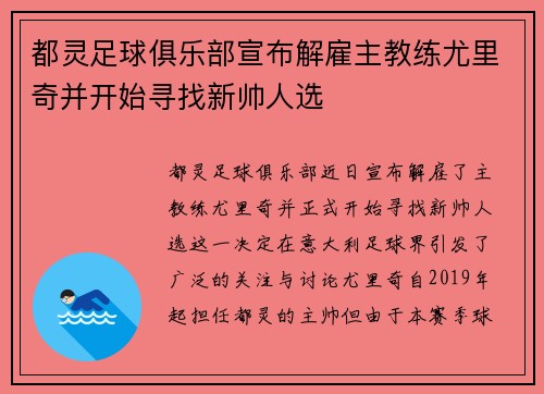 都灵足球俱乐部宣布解雇主教练尤里奇并开始寻找新帅人选 都灵足球俱乐部宣布解雇主教练尤里奇并开始寻找新帅人选