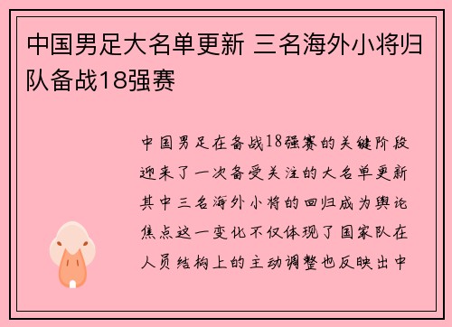 中国男足大名单更新 三名海外小将归队备战18强赛 中国男足大名单更新 三名海外小将归队备战18强赛