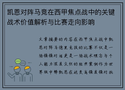凯恩对阵马竞在西甲焦点战中的关键战术价值解析与比赛走向影响 凯恩对阵马竞在西甲焦点战中的关键战术价值解析与比赛走向影响