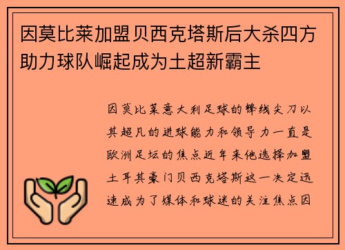 因莫比莱加盟贝西克塔斯后大杀四方助力球队崛起成为土超新霸主 因莫比莱加盟贝西克塔斯后大杀四方助力球队崛起成为土超新霸主