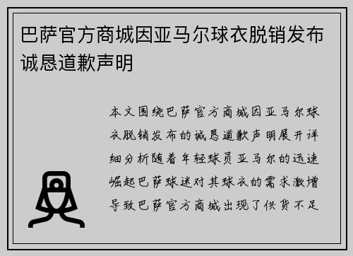 巴萨官方商城因亚马尔球衣脱销发布诚恳道歉声明 巴萨官方商城因亚马尔球衣脱销发布诚恳道歉声明